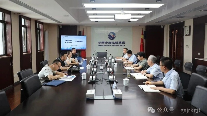 税企联动强合规 赋能企业稳发展—甘肃金控集团与兰州市税务分局开展座谈交流